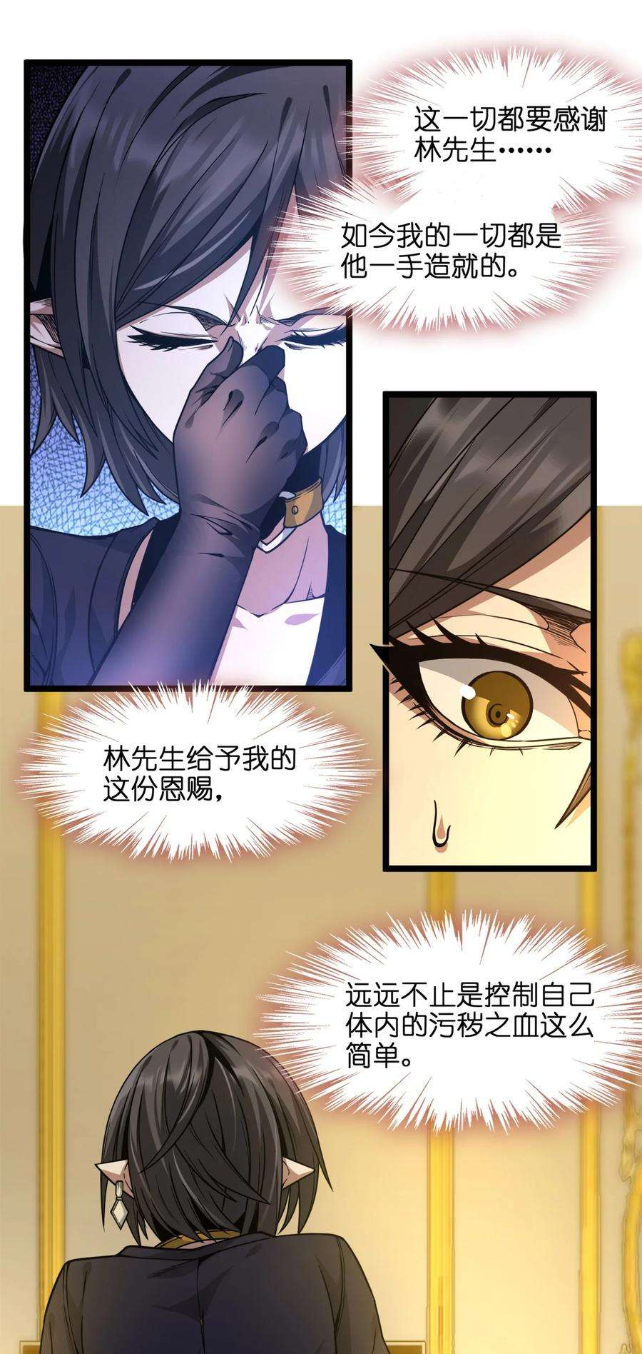我真不是邪神走狗031 血肉福音书
