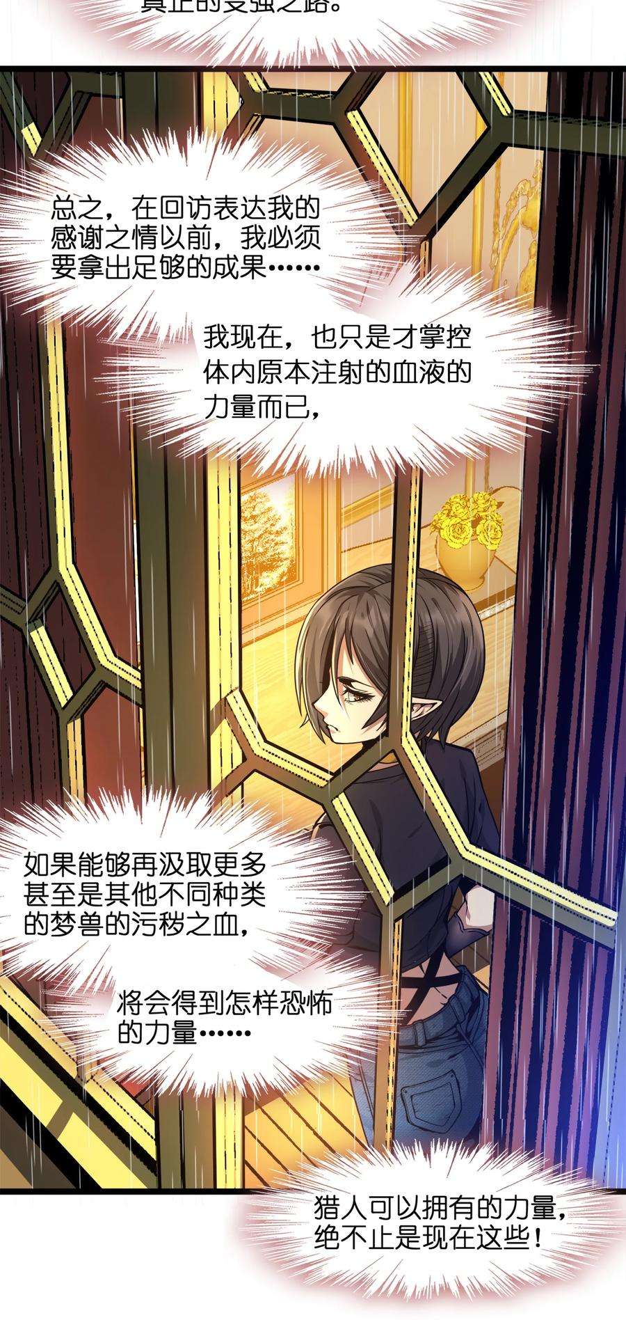 我真不是邪神走狗031 血肉福音书