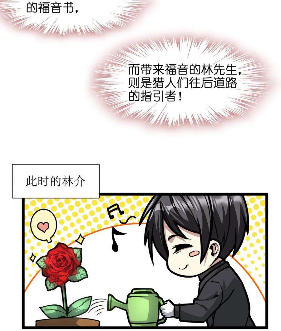 我真不是邪神走狗031 血肉福音书