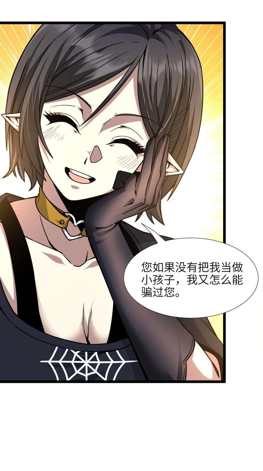 我真不是邪神走狗031 血肉福音书