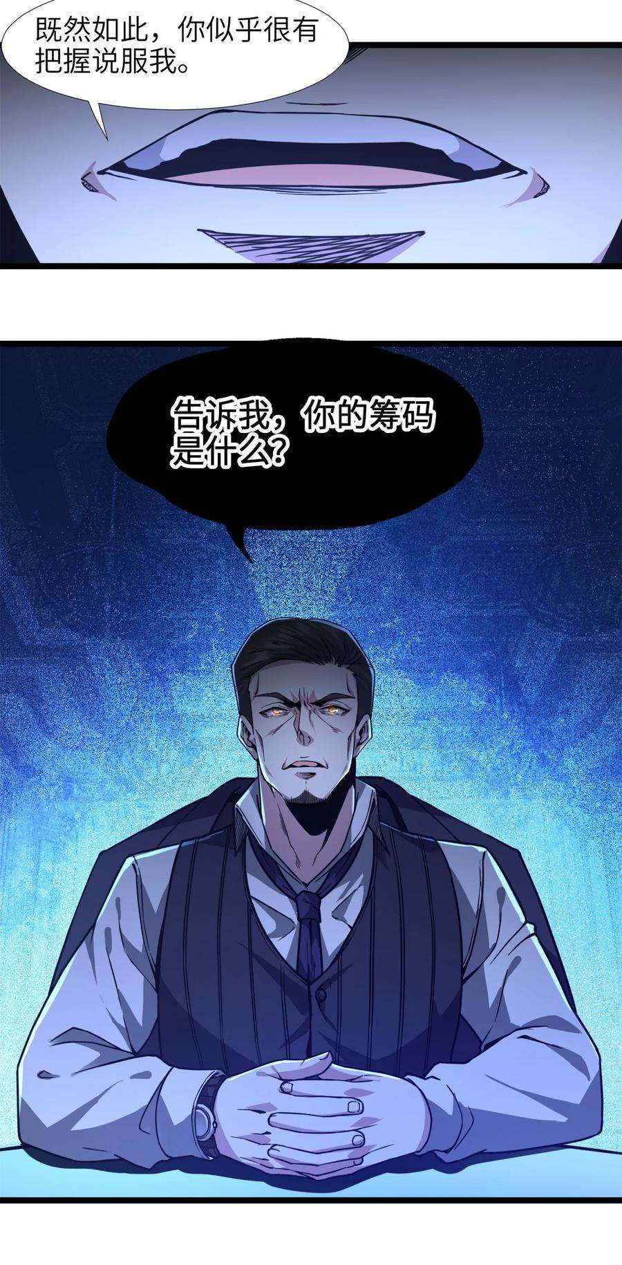 我真不是邪神走狗031 血肉福音书