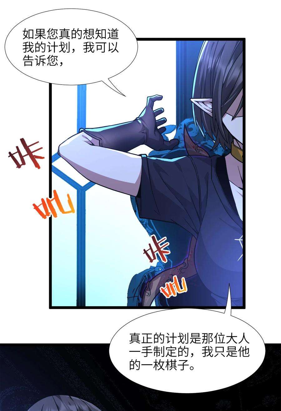 我真不是邪神走狗031 血肉福音书
