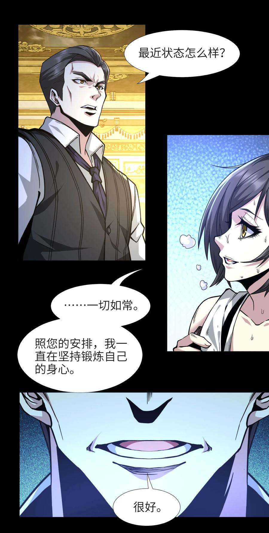 我真不是邪神走狗032 他改变了你很多