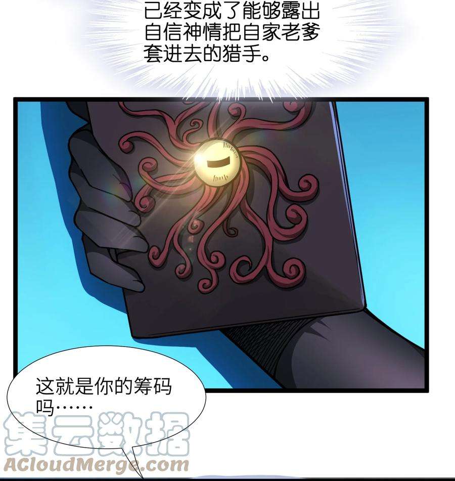 我真不是邪神走狗032 他改变了你很多