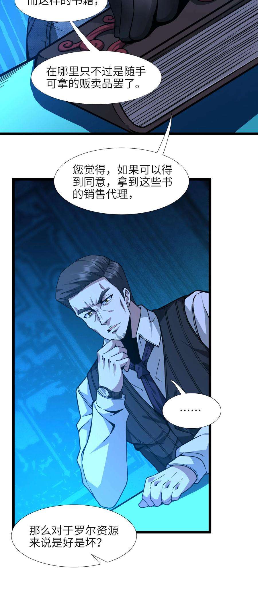 我真不是邪神走狗032 他改变了你很多