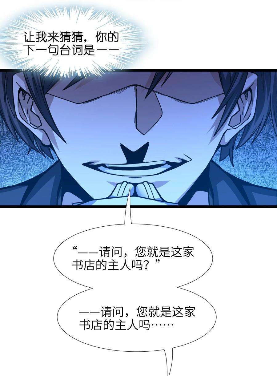 我真不是邪神走狗034 你的下一句话是