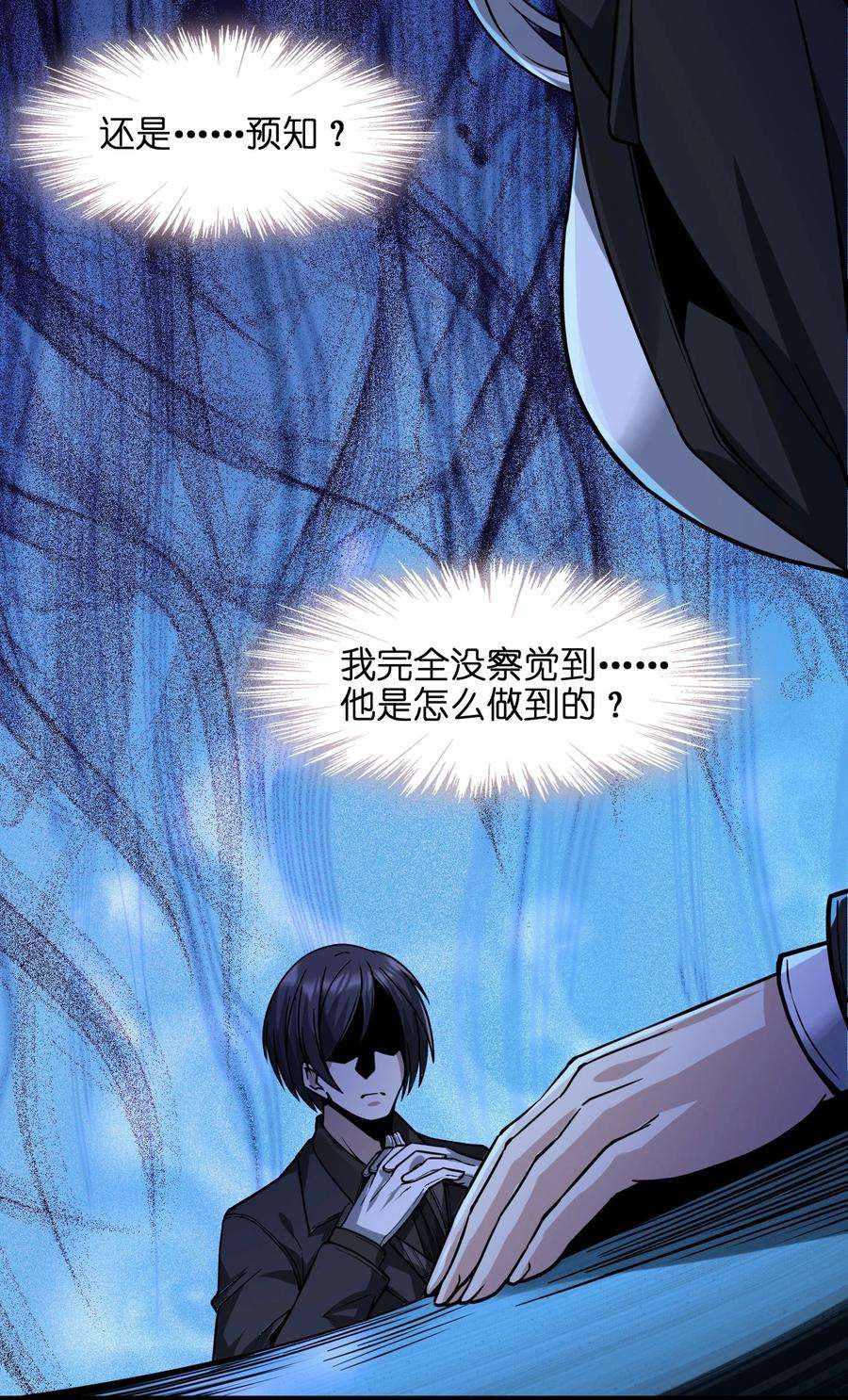 我真不是邪神走狗034 你的下一句话是