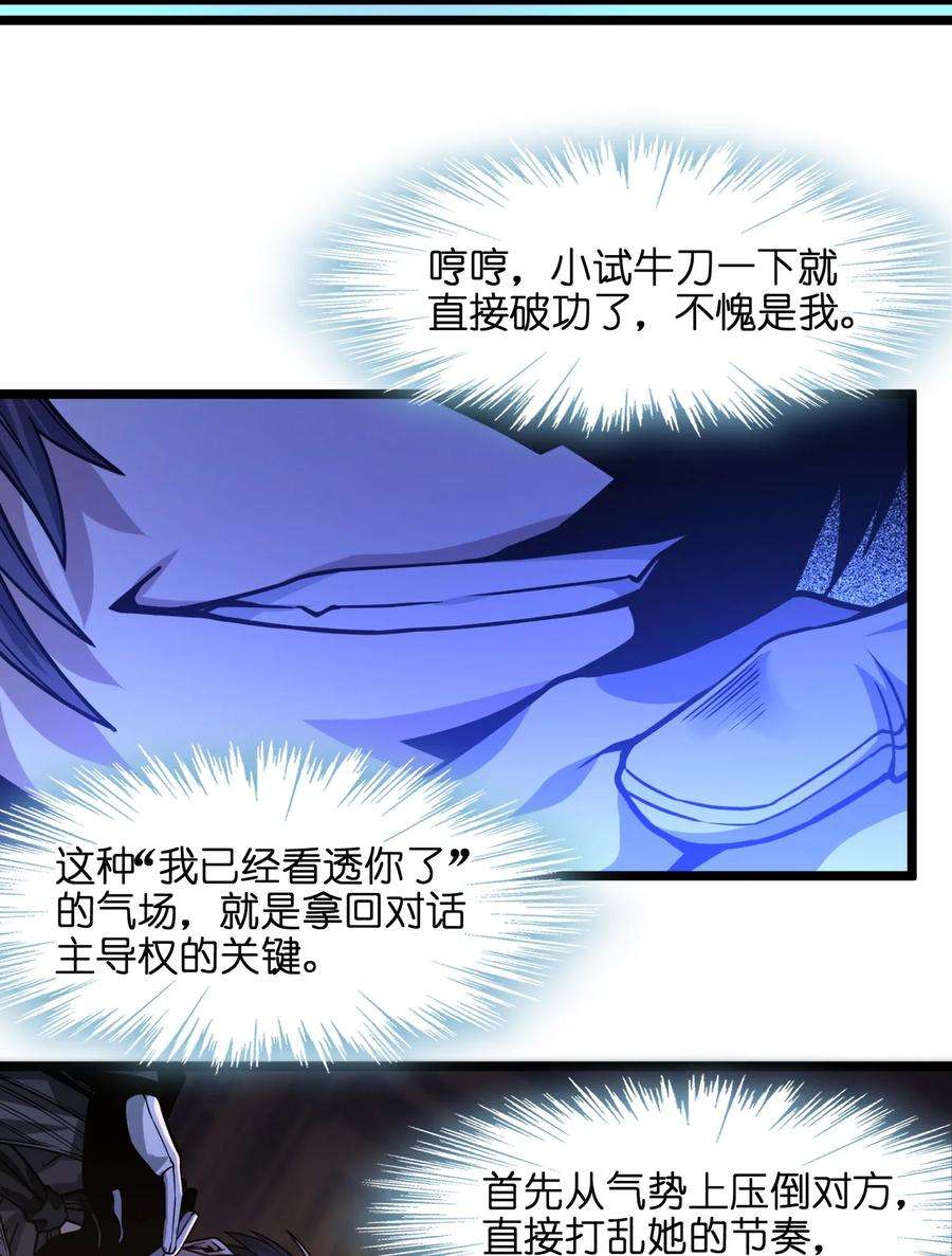 我真不是邪神走狗034 你的下一句话是