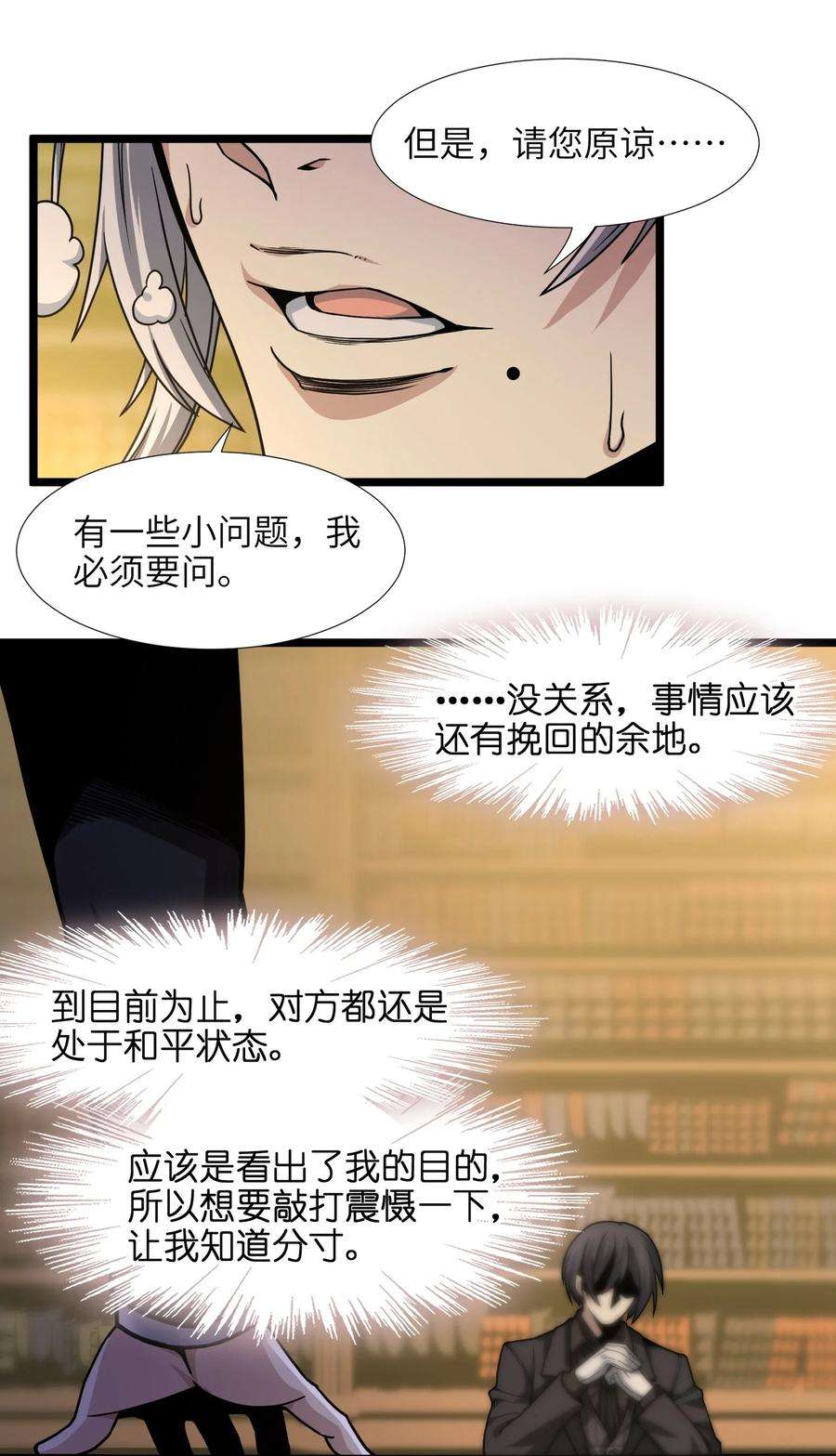 我真不是邪神走狗034 你的下一句话是