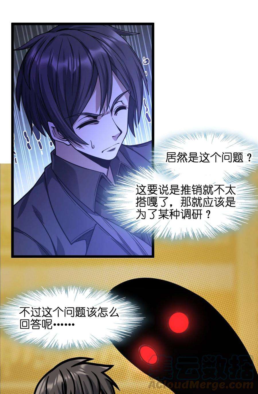 我真不是邪神走狗034 你的下一句话是