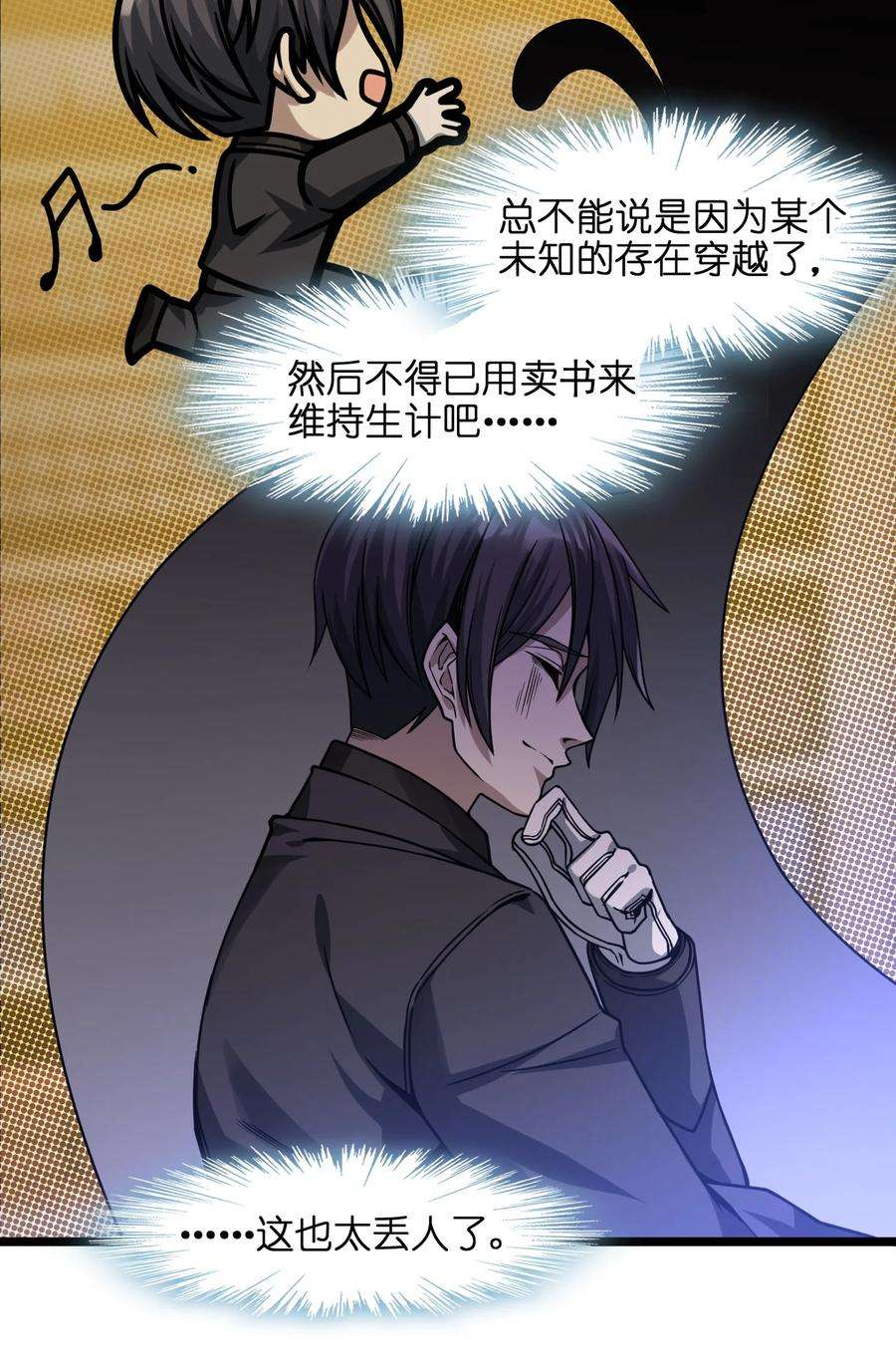 我真不是邪神走狗034 你的下一句话是