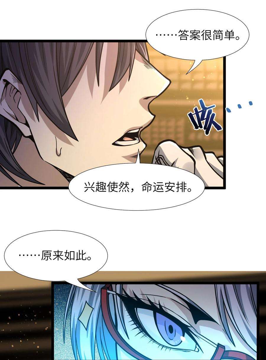 我真不是邪神走狗034 你的下一句话是