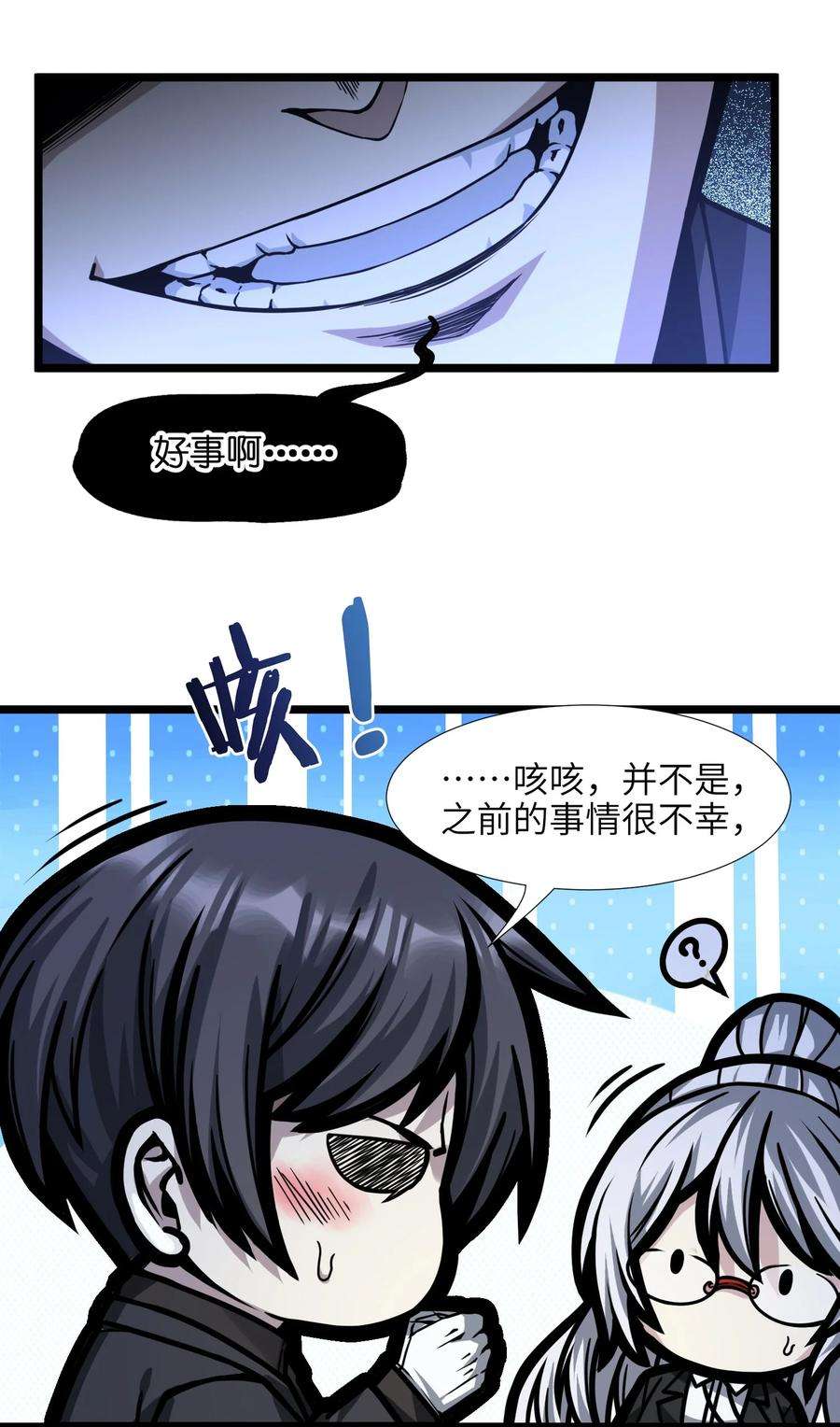 我真不是邪神走狗034 你的下一句话是