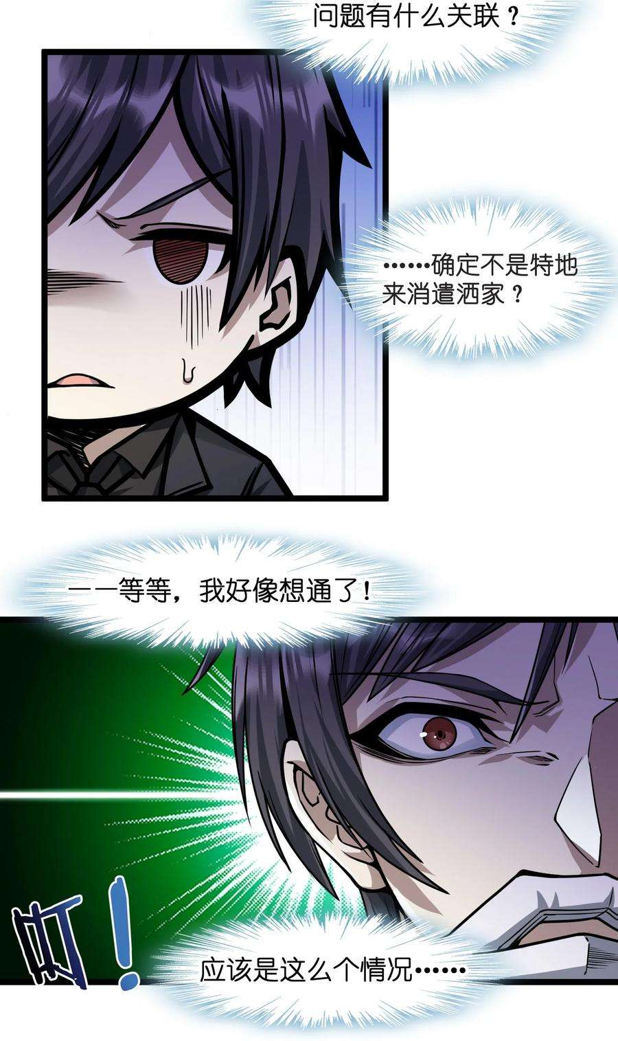 我真不是邪神走狗034 你的下一句话是