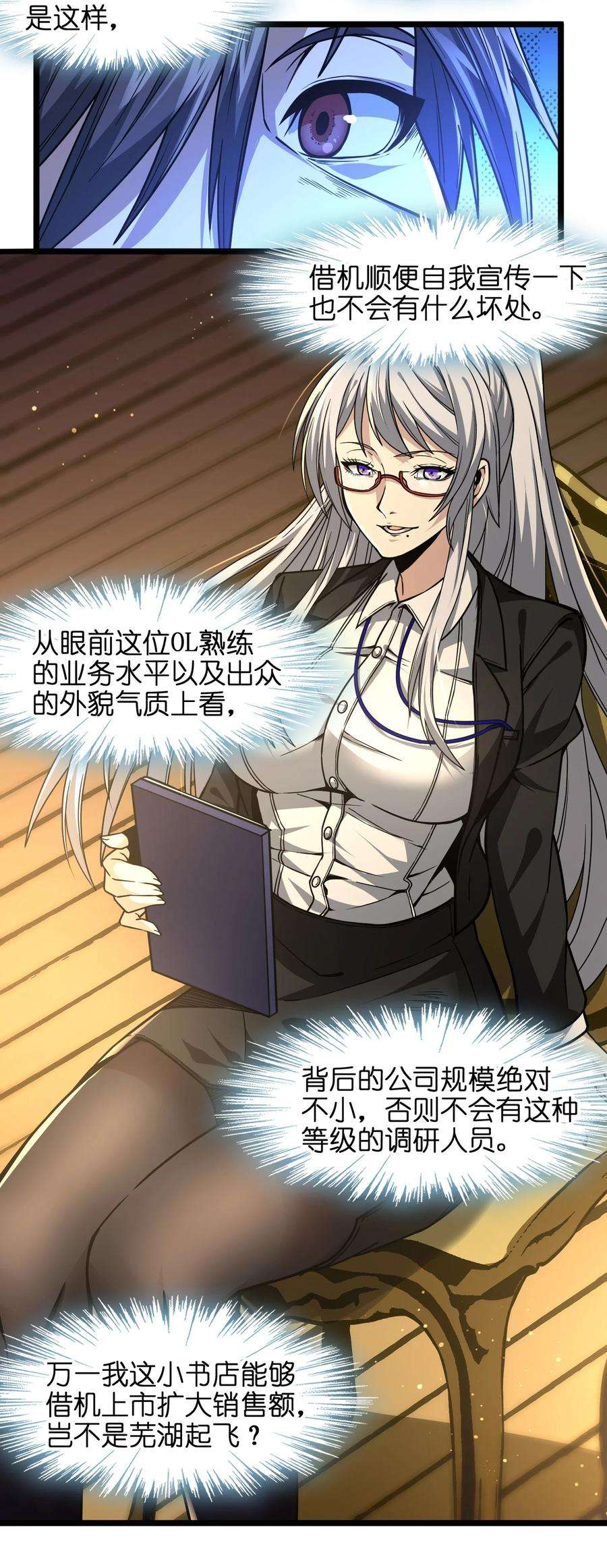 我真不是邪神走狗034 你的下一句话是