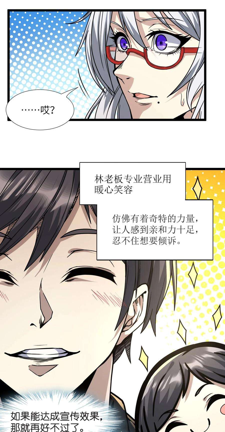 我真不是邪神走狗034 你的下一句话是