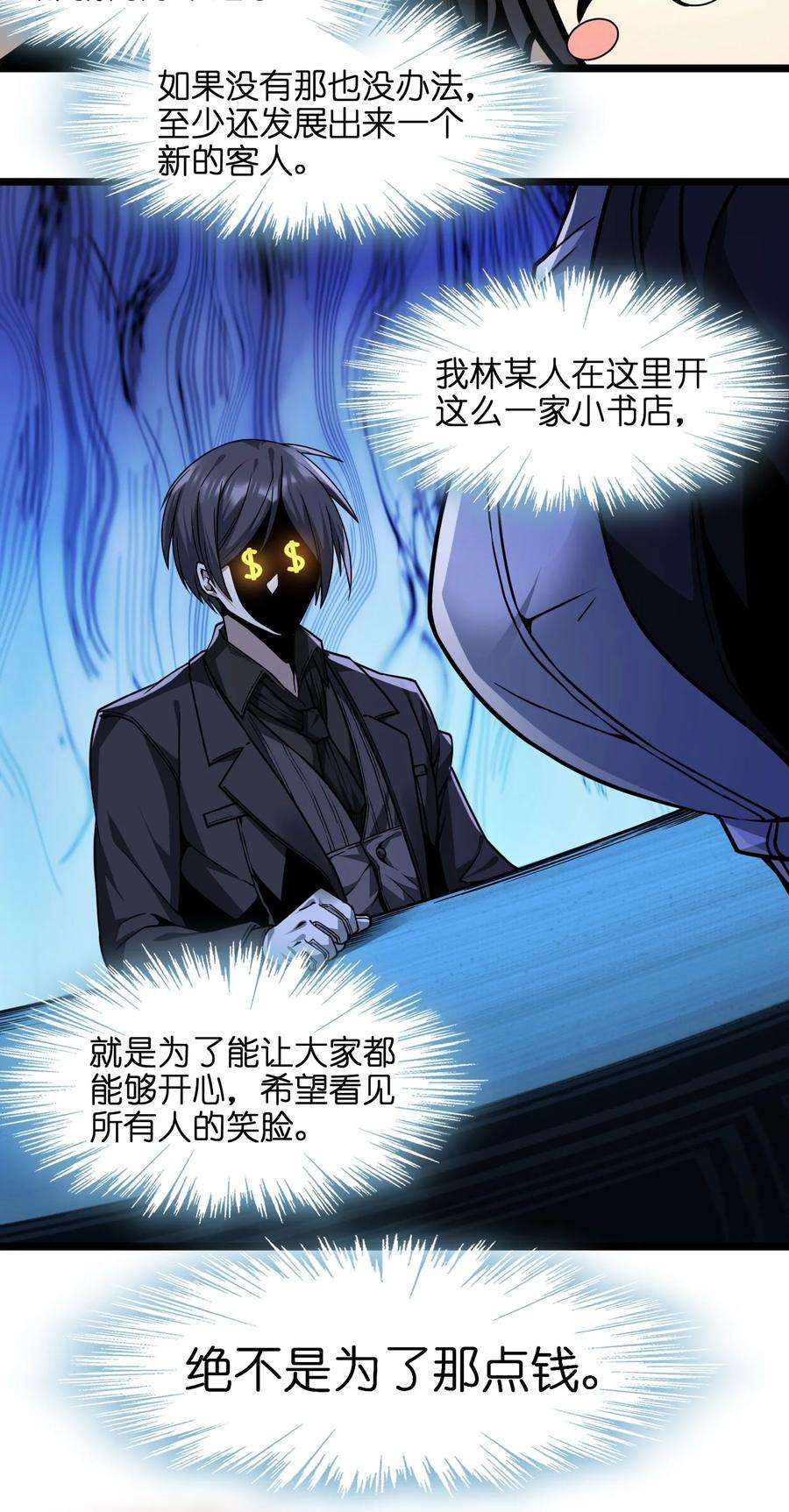 我真不是邪神走狗034 你的下一句话是