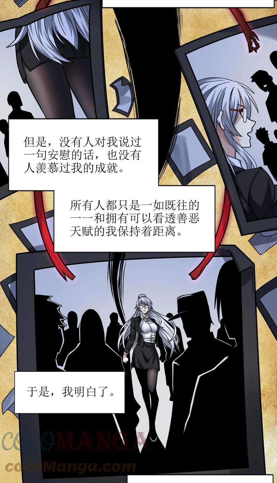 我真不是邪神走狗035 灵魂凝视