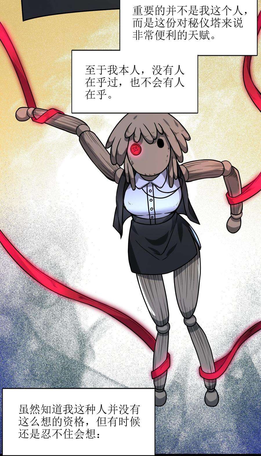 我真不是邪神走狗035 灵魂凝视