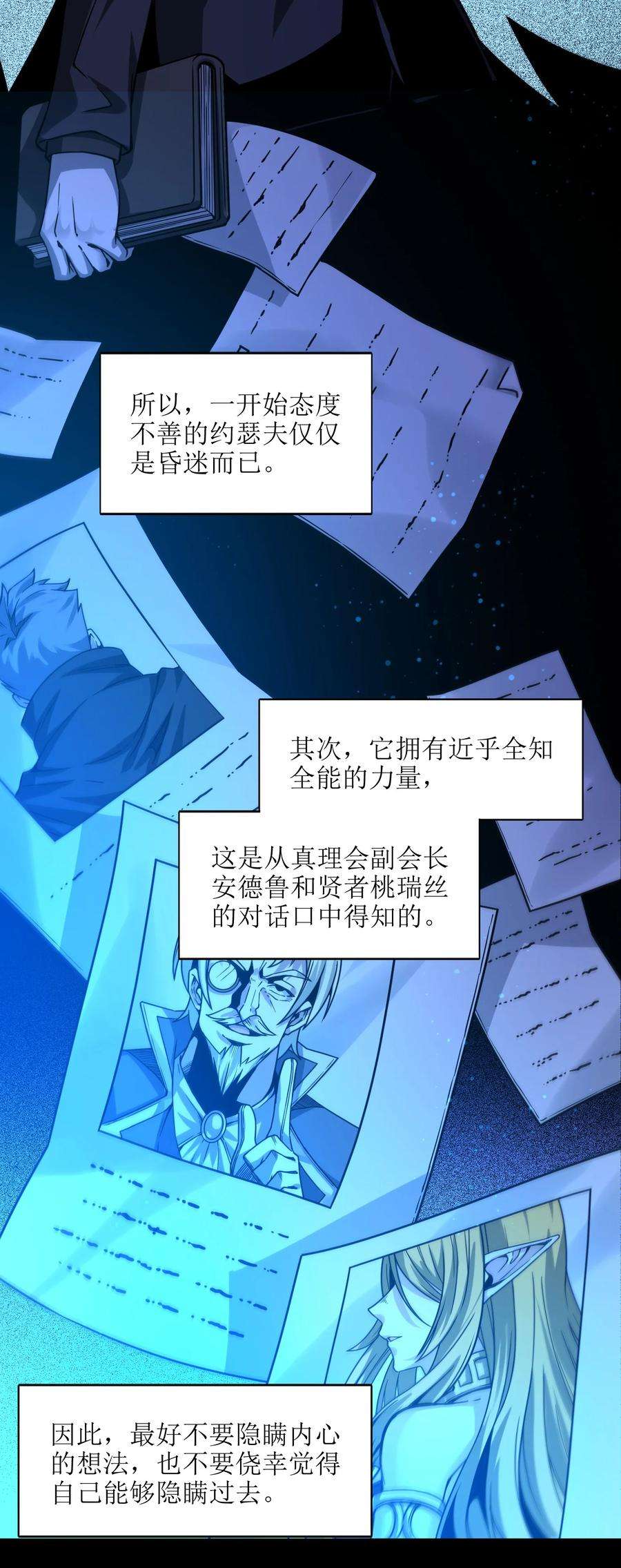 我真不是邪神走狗035 灵魂凝视