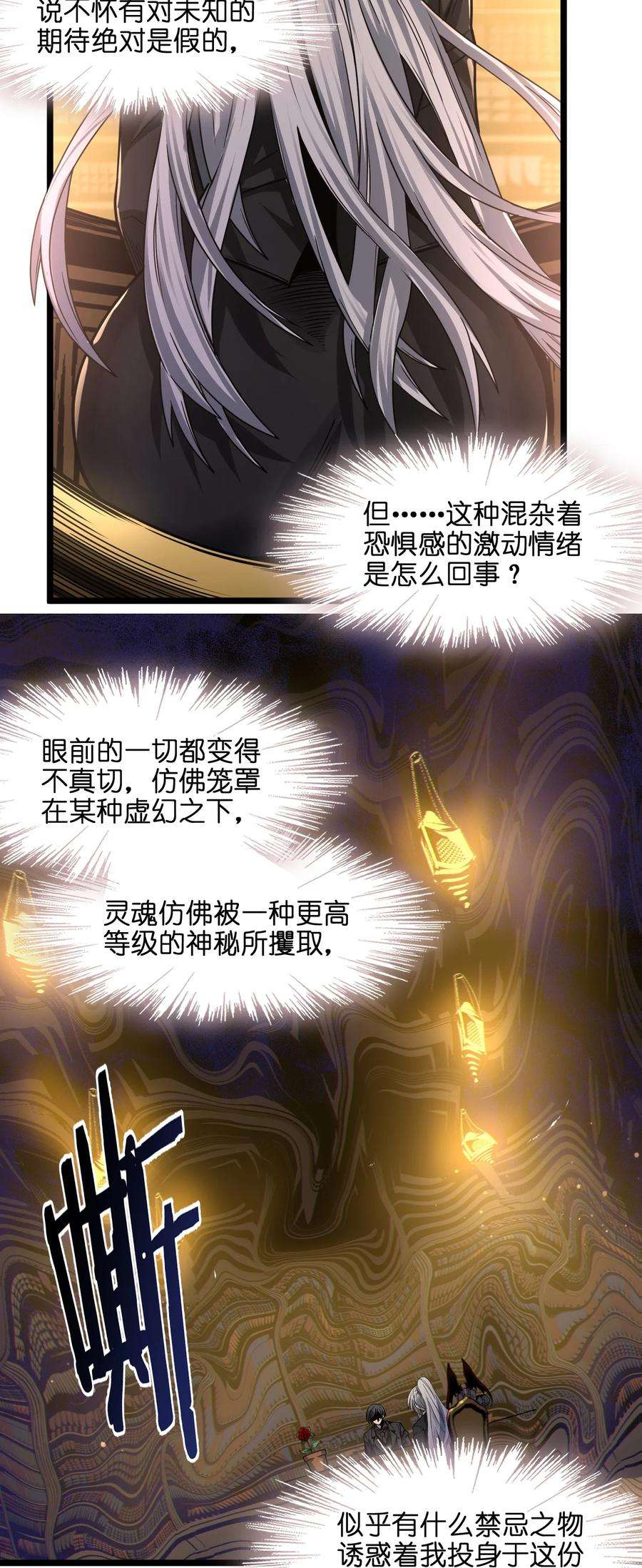 我真不是邪神走狗035 灵魂凝视