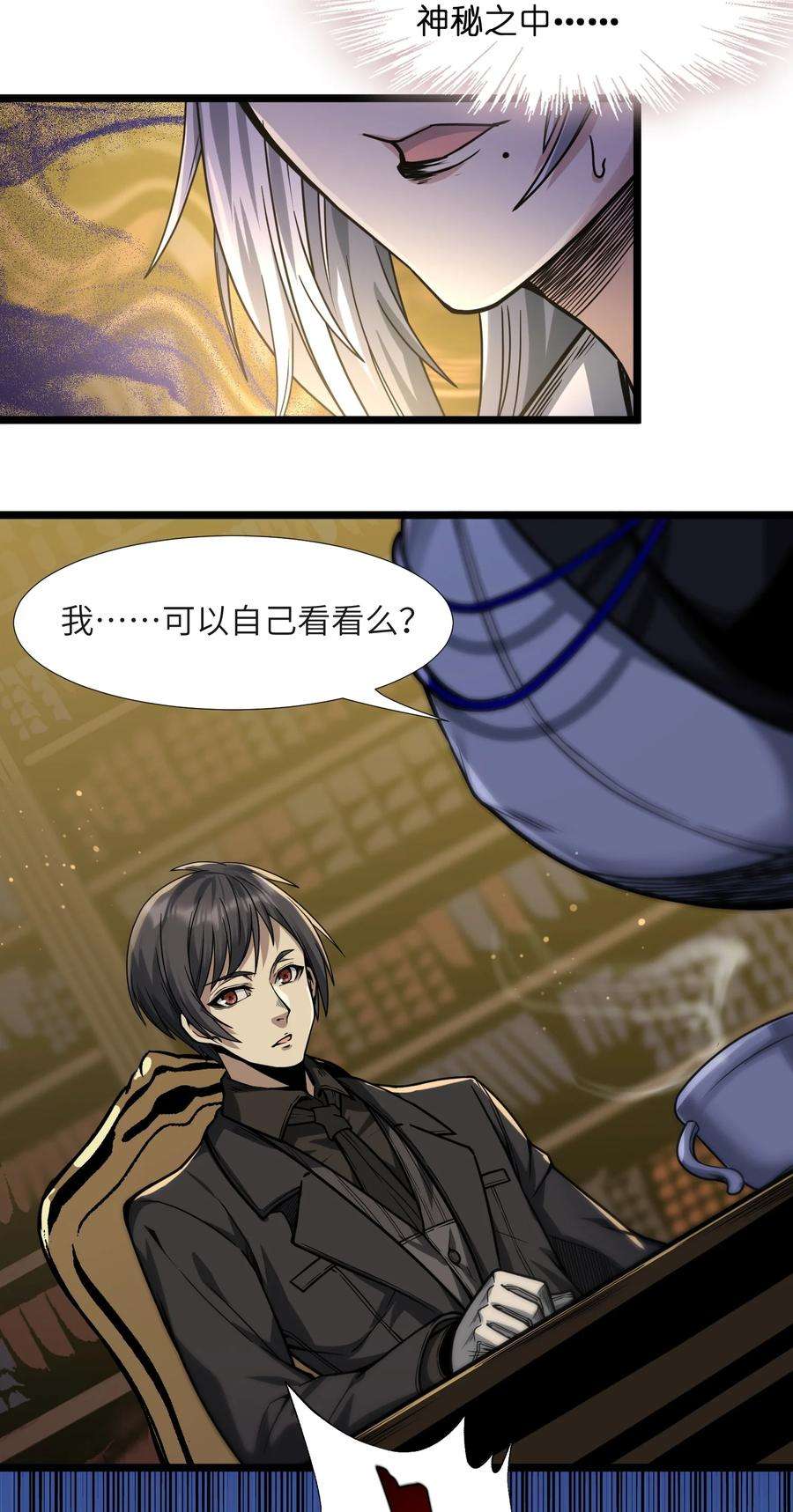 我真不是邪神走狗035 灵魂凝视