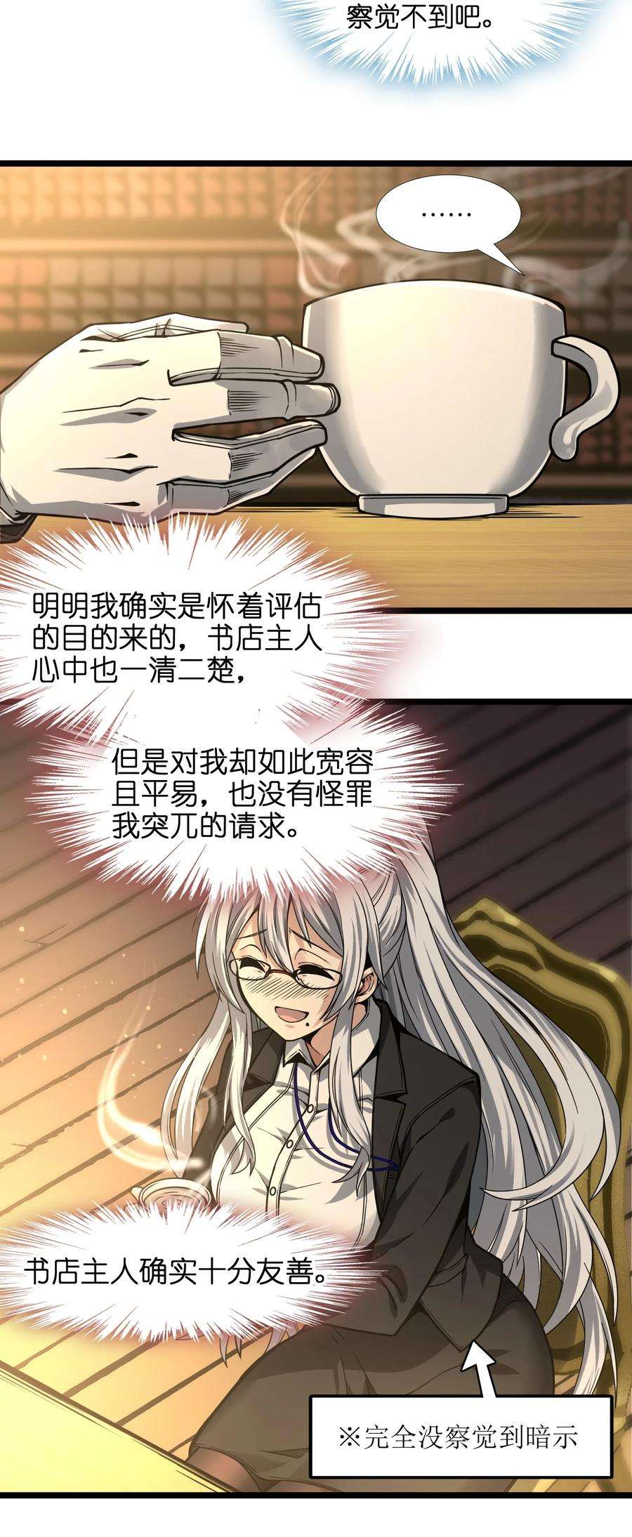 我真不是邪神走狗035 灵魂凝视