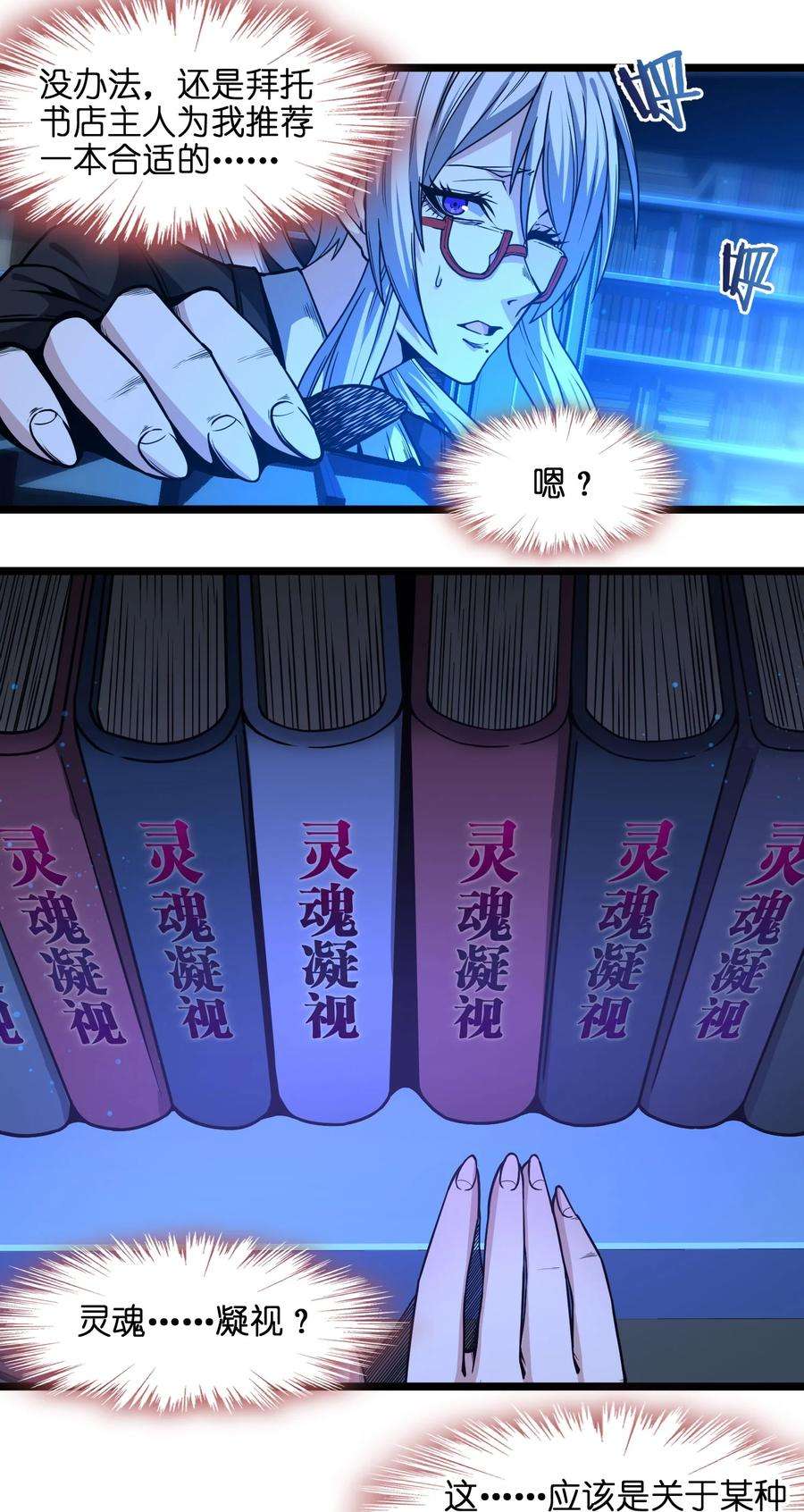 我真不是邪神走狗035 灵魂凝视