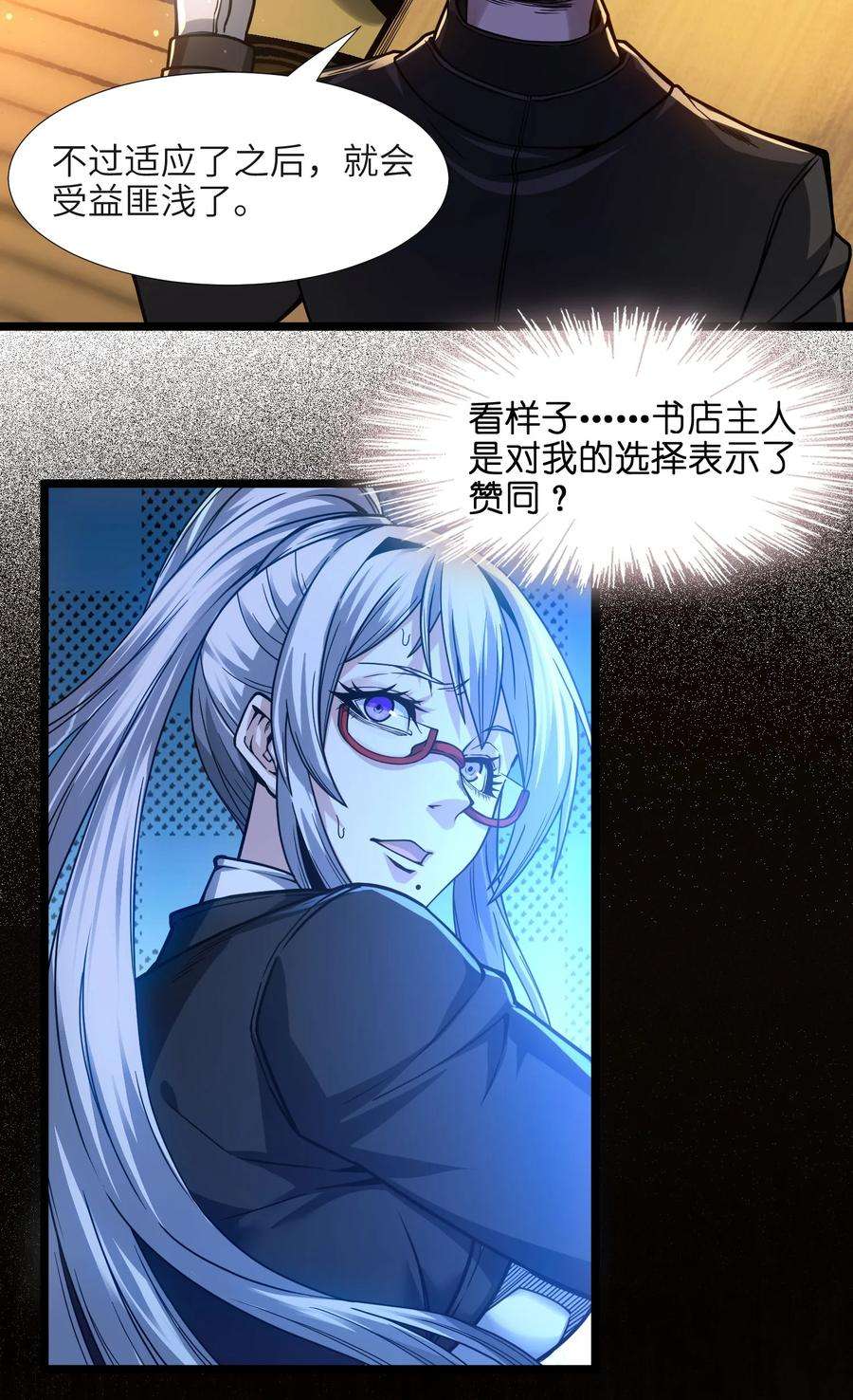 我真不是邪神走狗036 新生