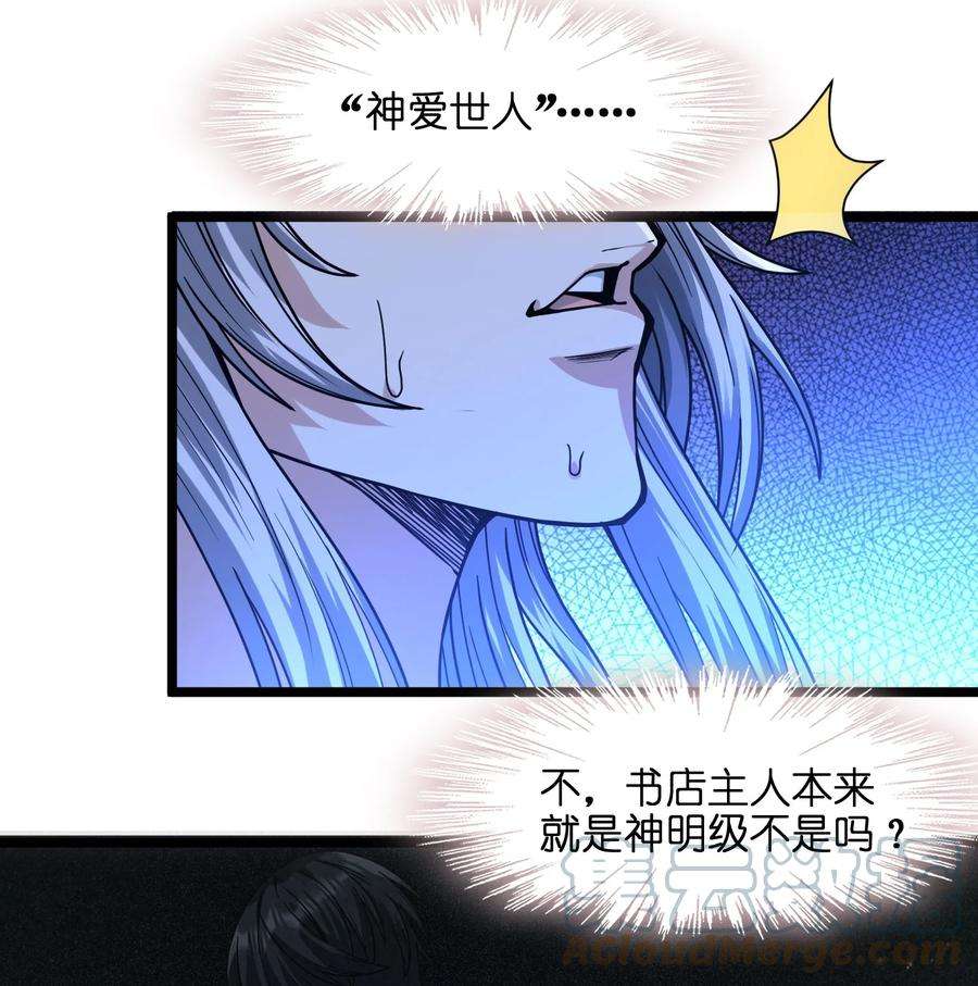 我真不是邪神走狗036 新生