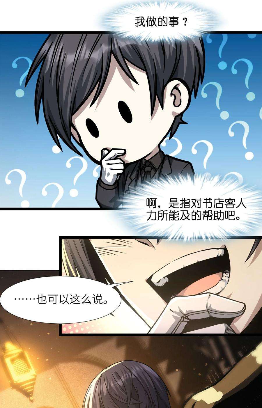 我真不是邪神走狗036 新生