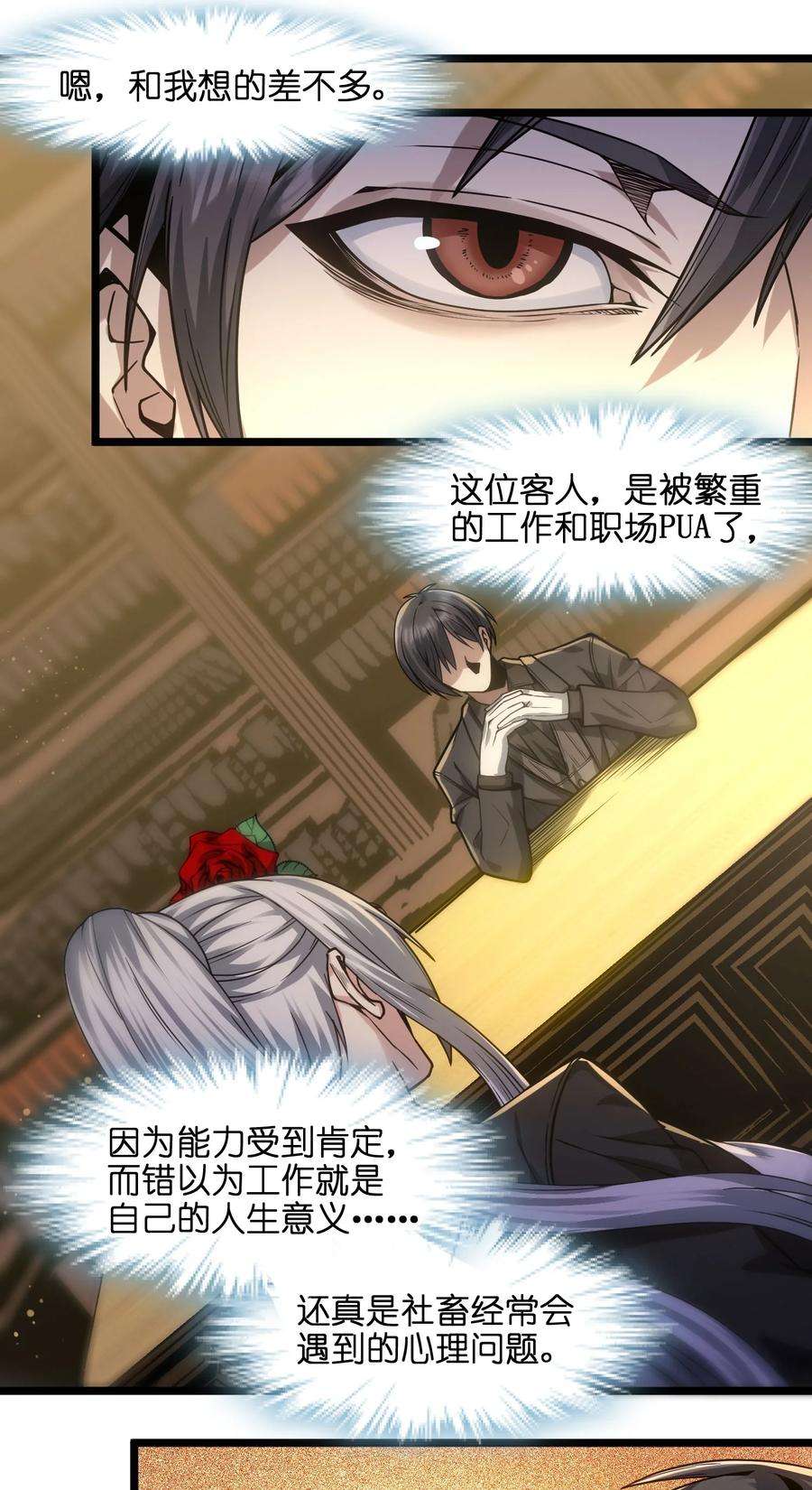 我真不是邪神走狗036 新生