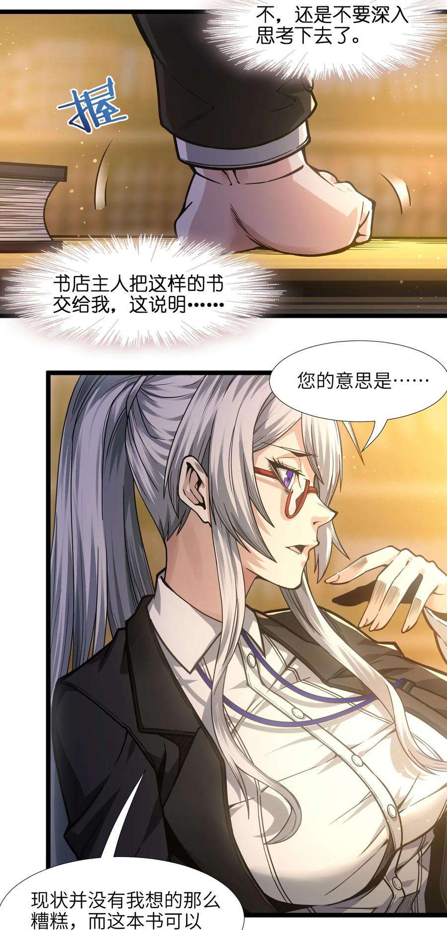 我真不是邪神走狗036 新生