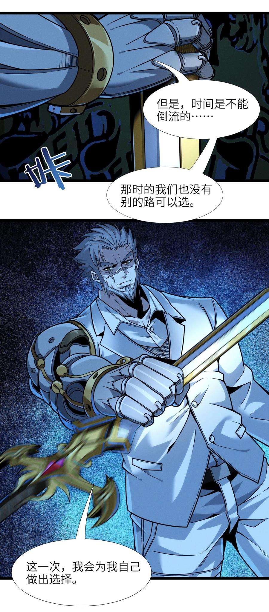 我真不是邪神走狗037 这就是我的决定