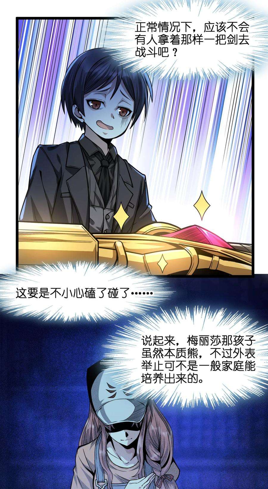 我真不是邪神走狗038 介意我拔出来看看吗？