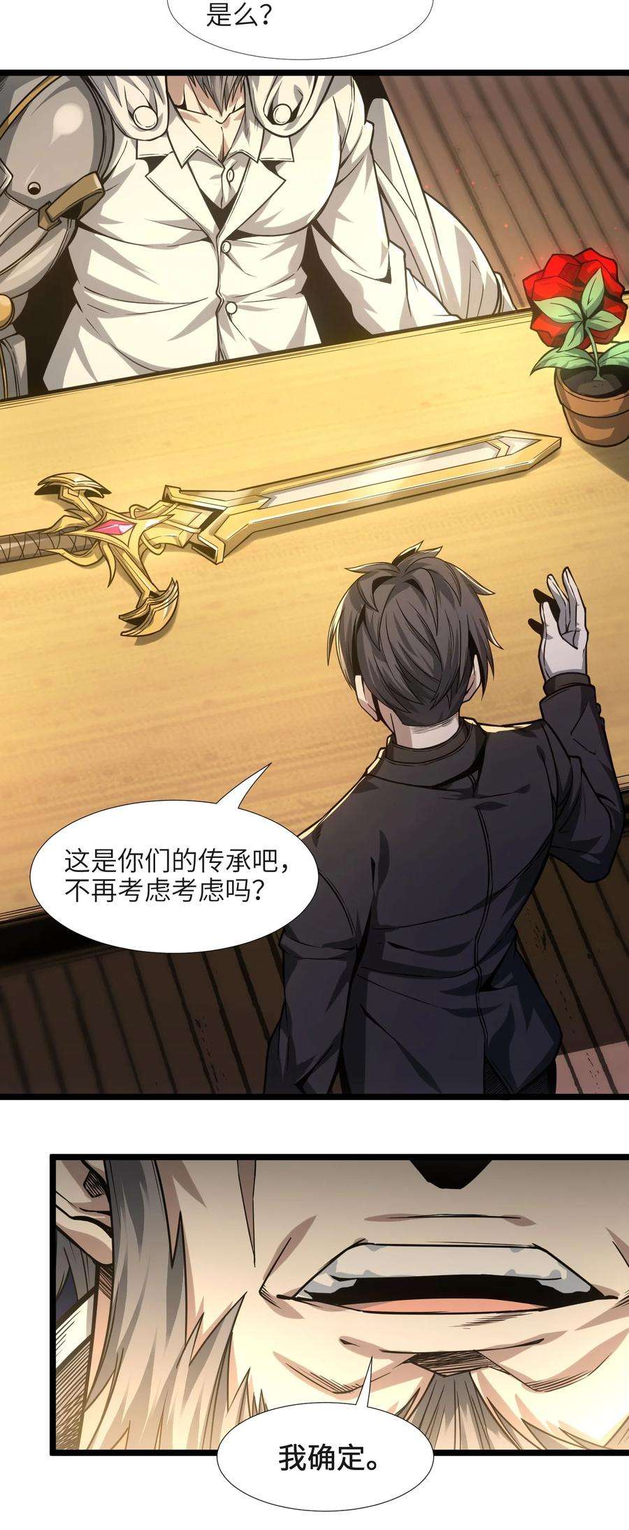 我真不是邪神走狗038 介意我拔出来看看吗？