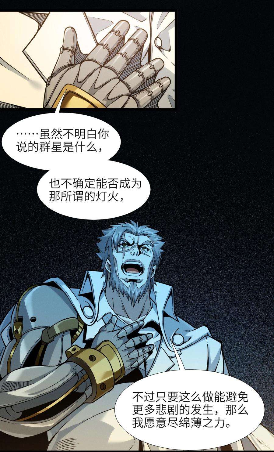 我真不是邪神走狗039 群星归位之时