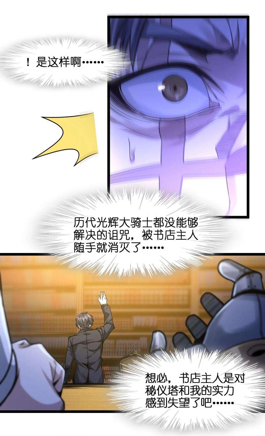 我真不是邪神走狗039 群星归位之时
