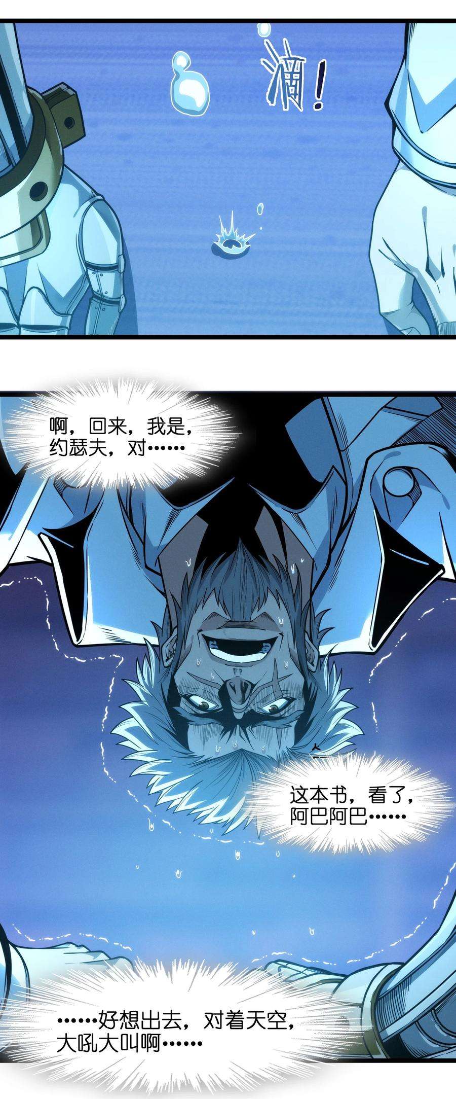 我真不是邪神走狗040 闪耀吧，人类之光