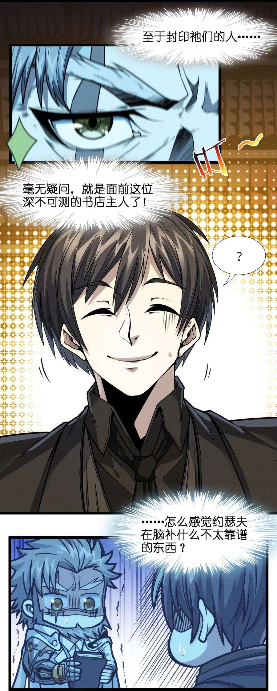 我真不是邪神走狗040 闪耀吧，人类之光