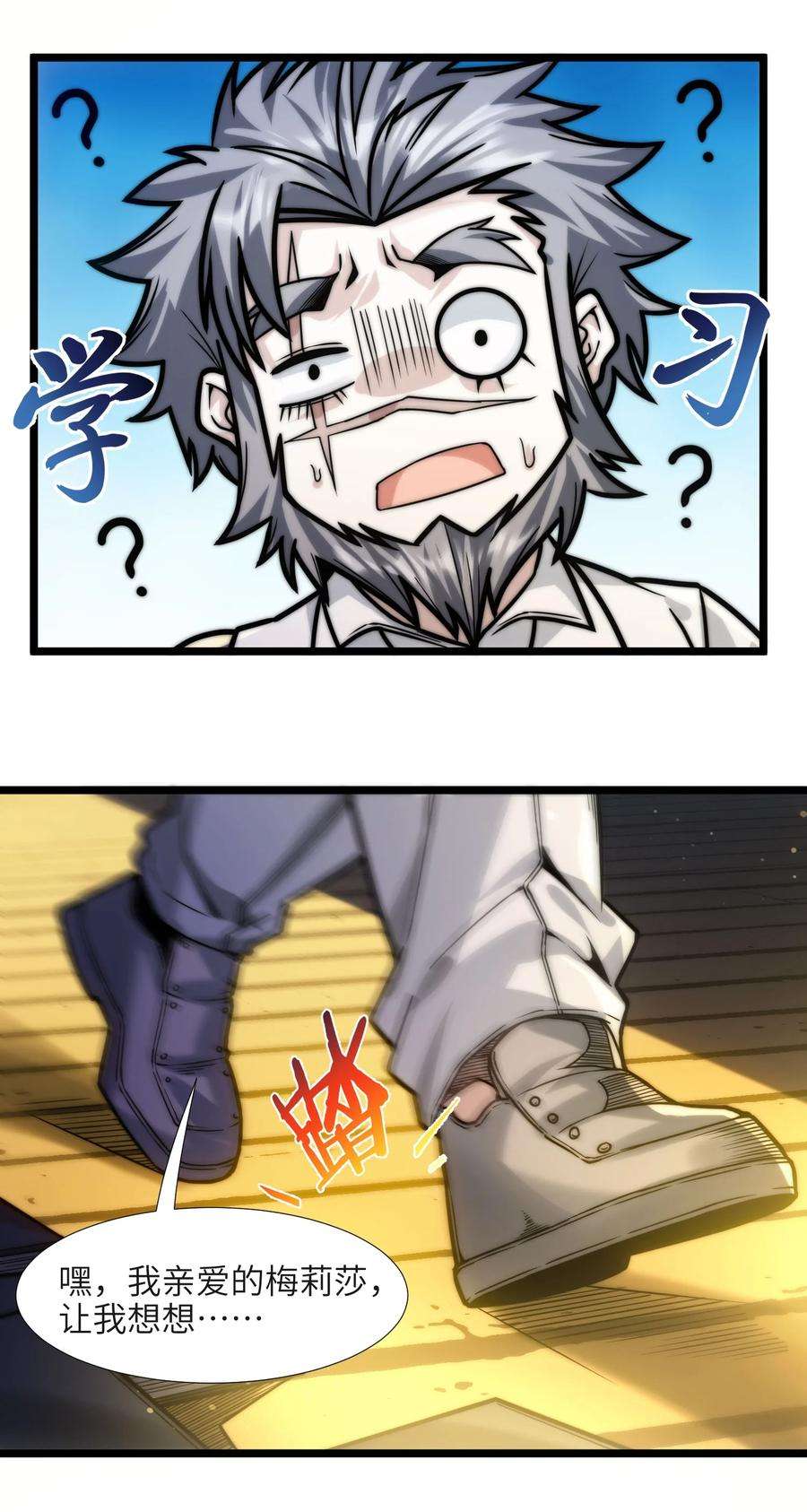 我真不是邪神走狗042 超频学习