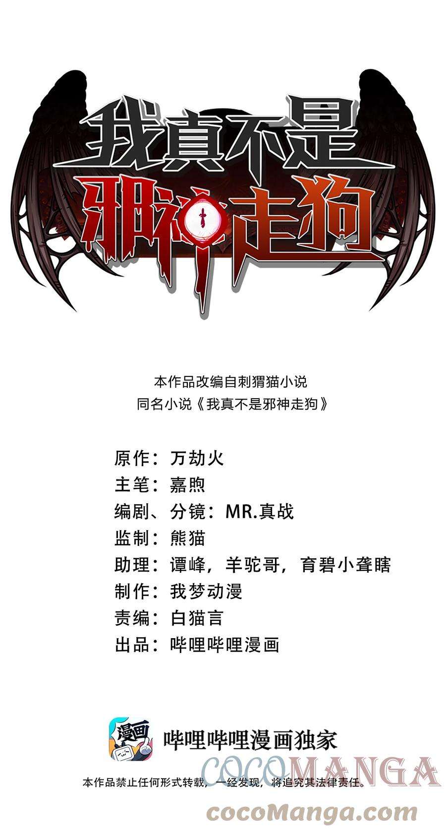 我真不是邪神走狗044 泥胎计划