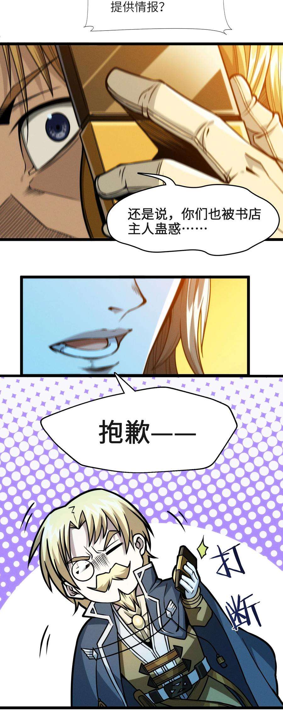 我真不是邪神走狗044 泥胎计划