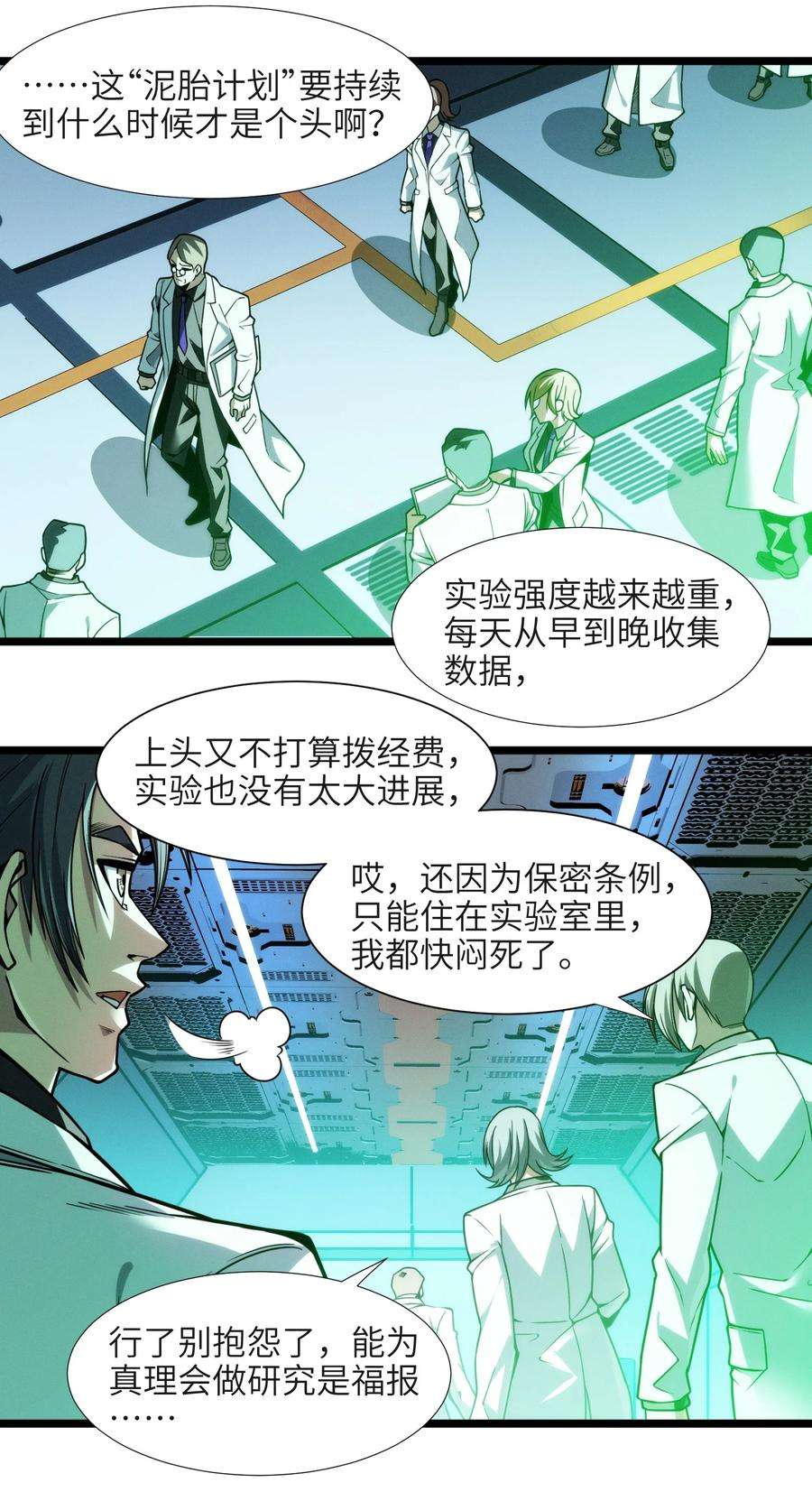 我真不是邪神走狗044 泥胎计划