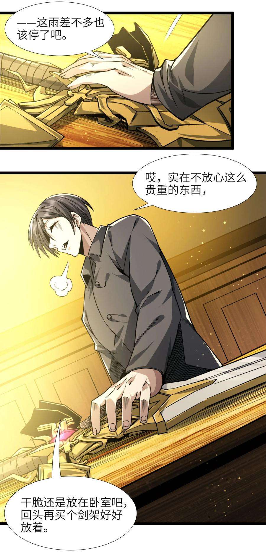 我真不是邪神走狗049 该睡觉了