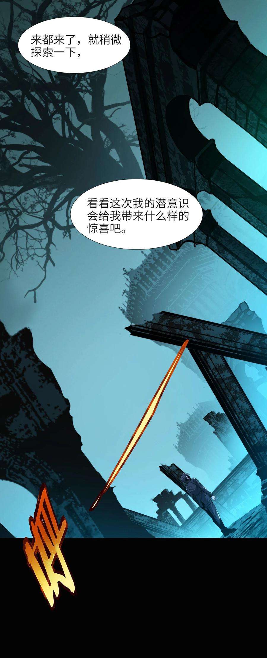 我真不是邪神走狗050 成为你的剑