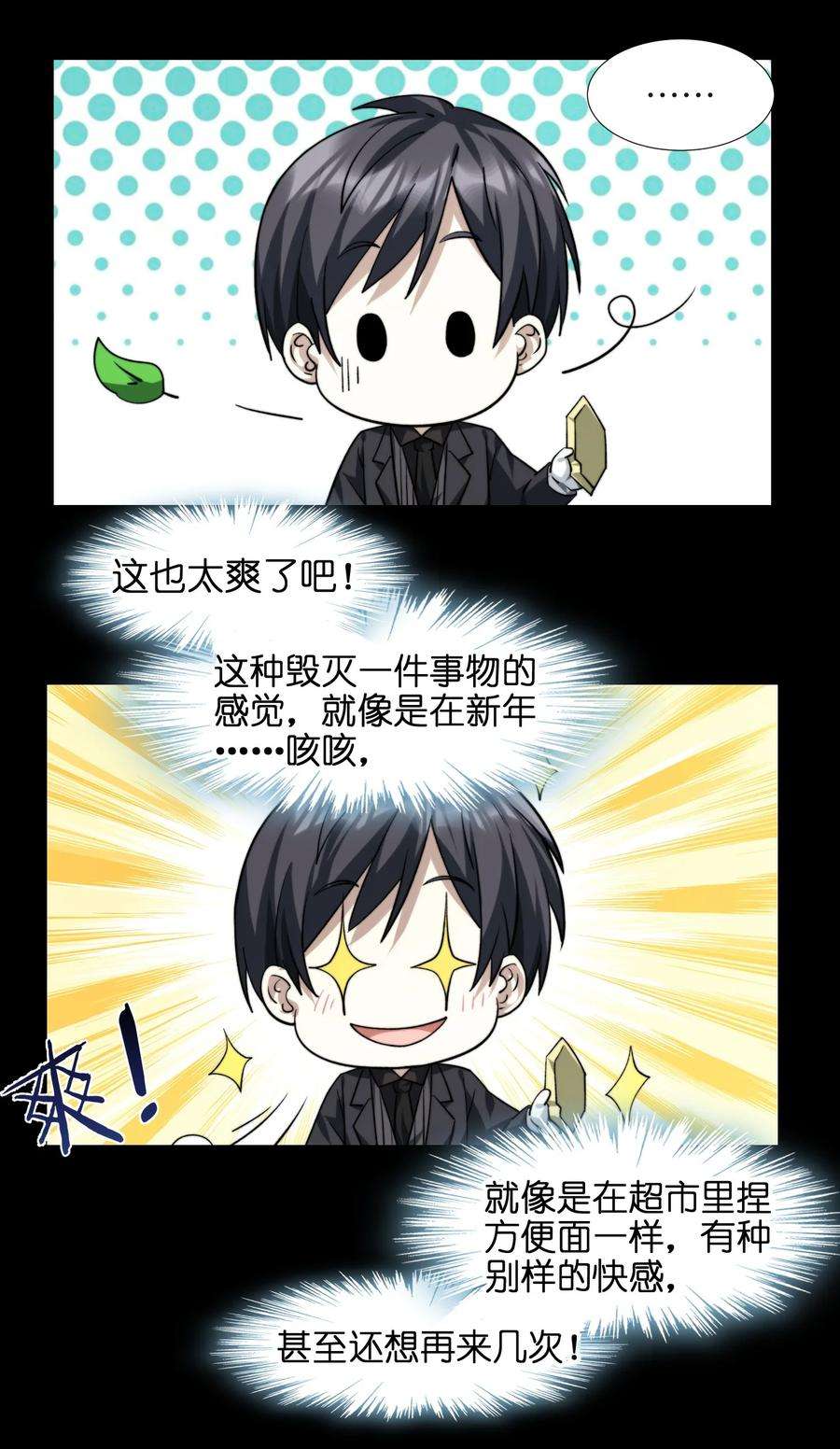我真不是邪神走狗050 成为你的剑