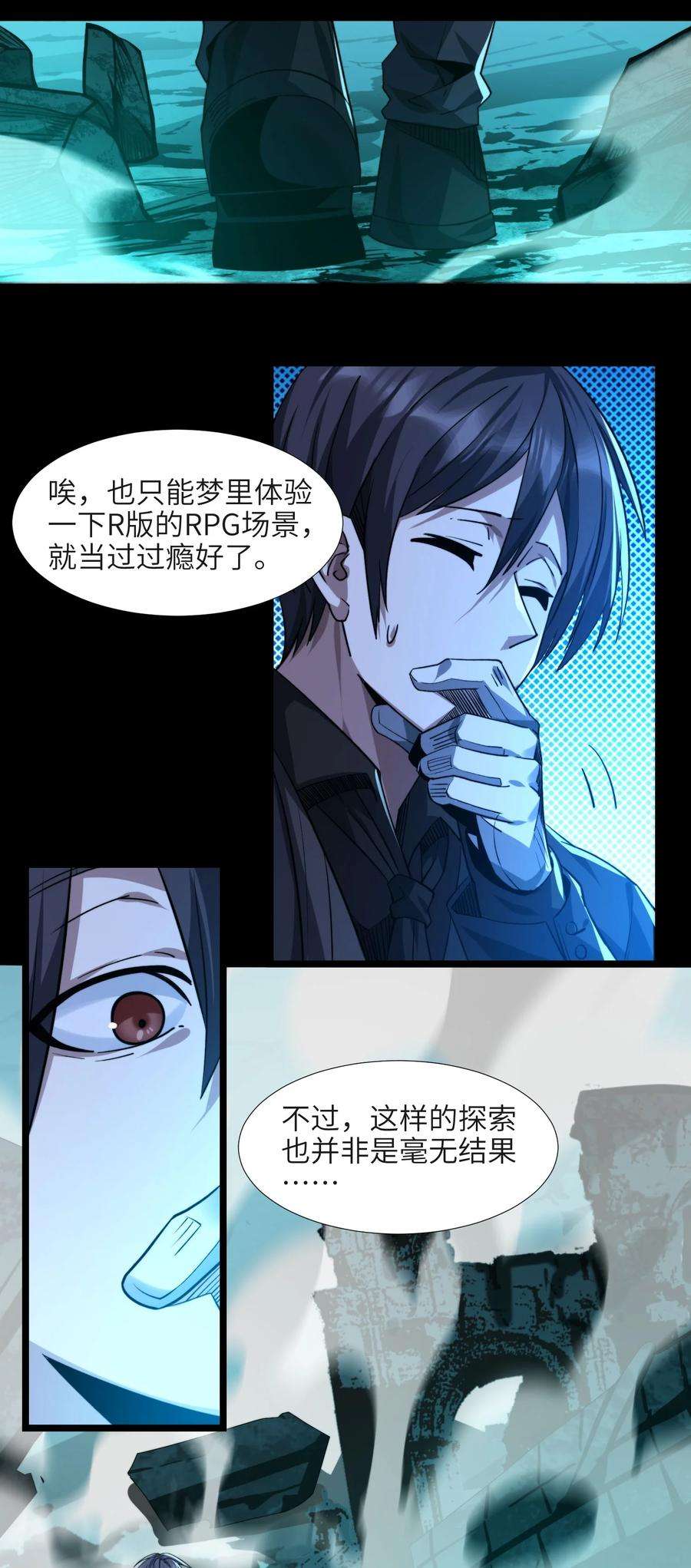 我真不是邪神走狗050 成为你的剑