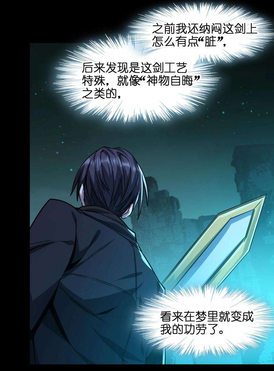 我真不是邪神走狗050 成为你的剑