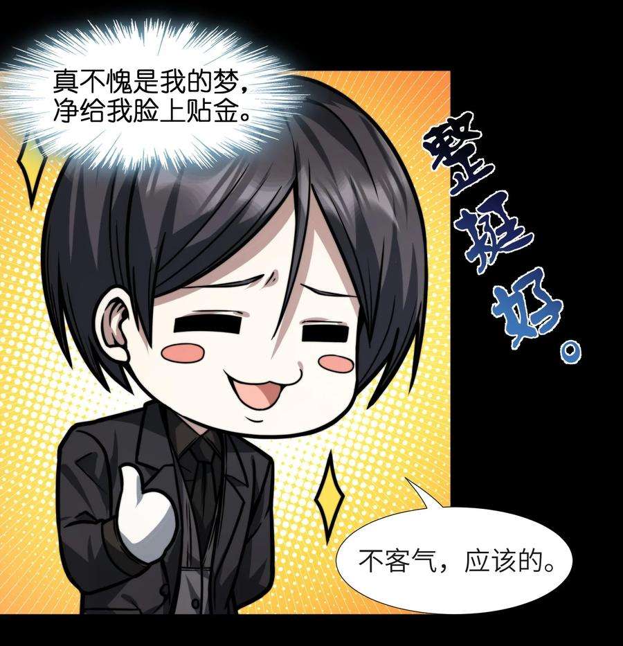 我真不是邪神走狗050 成为你的剑